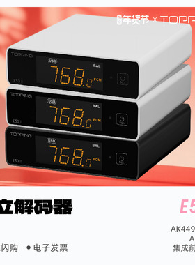TOPPING/拓品E50II独立解码器发烧HiFi音乐桌面前级DSD512