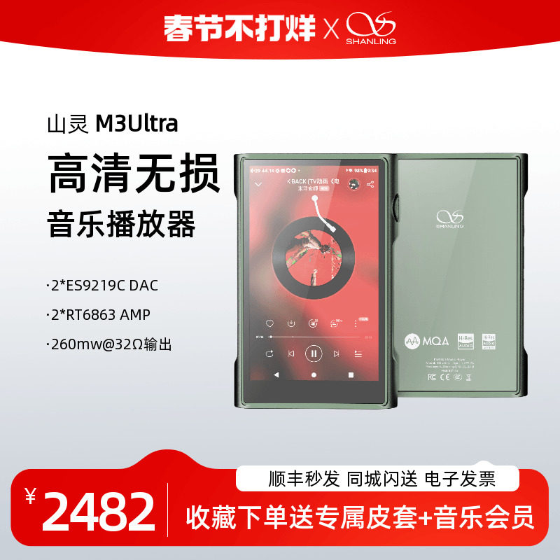 山灵M3 Ultra高清安卓无损音乐播放器便携数字MP3随身听国砖M3U
