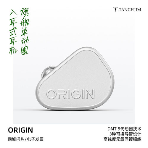 现货！天使吉米ORIGIN单动圈耳机