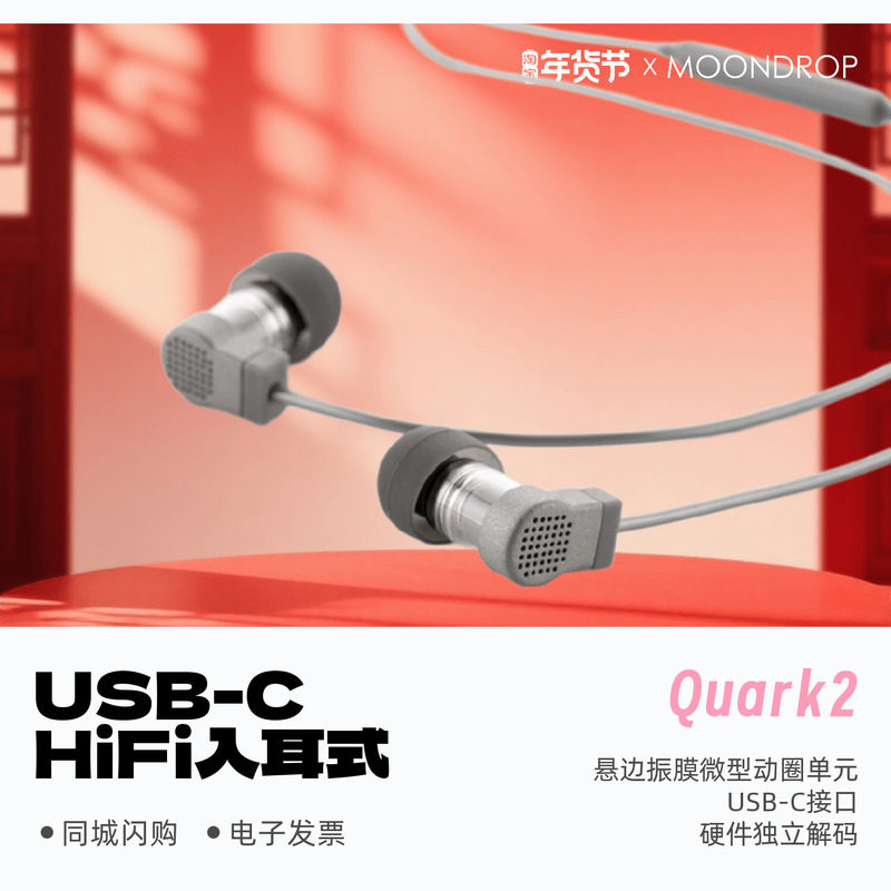 水月雨Quark2夸克2 HiFi级Type-C微型动圈入耳式耳机安卓/苹果15,影音电器,普通有线耳机,淘宝优惠券,粉丝福利购,淘宝优惠卷