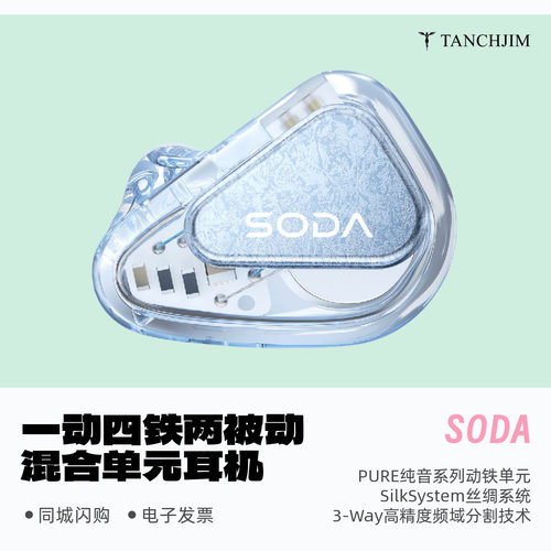 天使吉米SODA苏打混合单元耳机