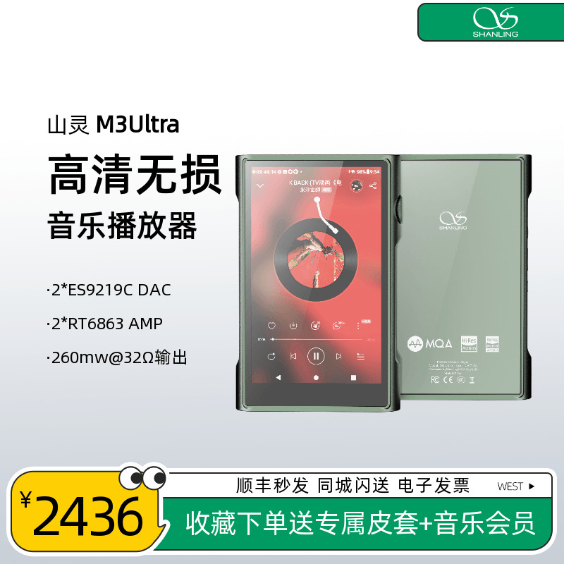 山灵M3 Ultra高清安卓无损音乐播放器便携数字MP3随身听国砖M3U-封面