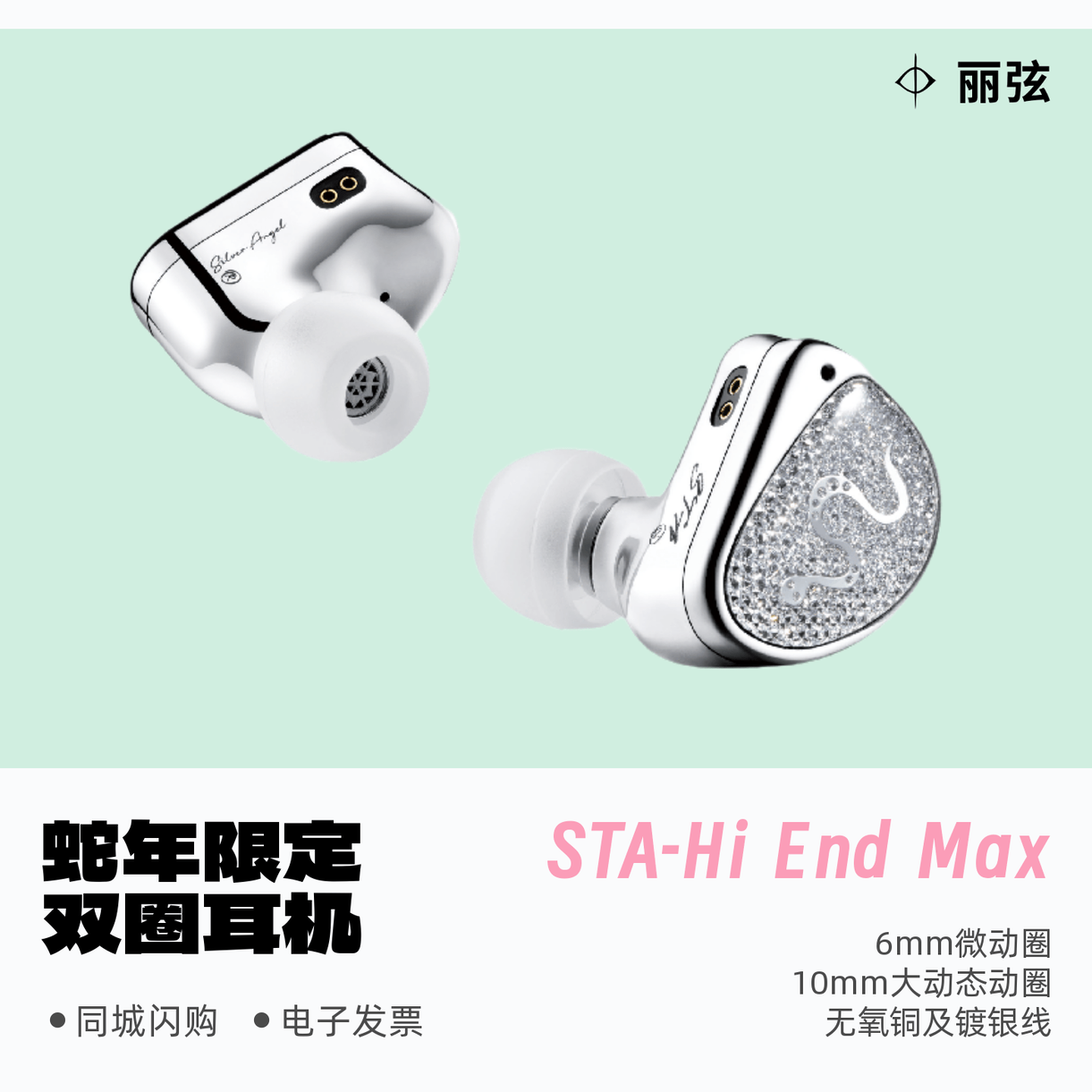 丽弦STA-HiEndMax有线耳机