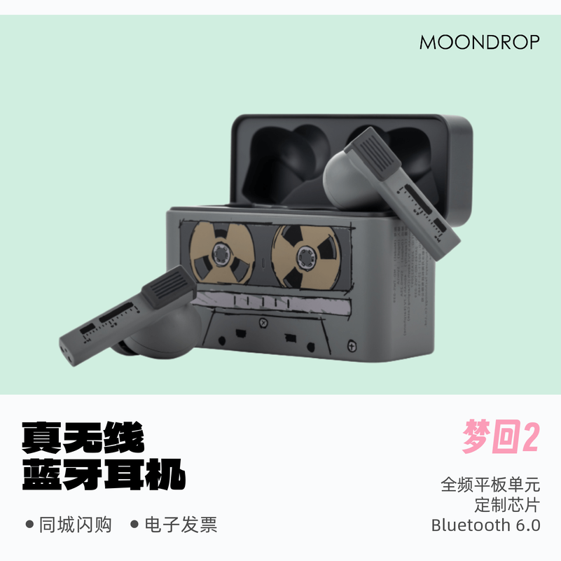 水月雨梦回2平板真无线HiFi耳机