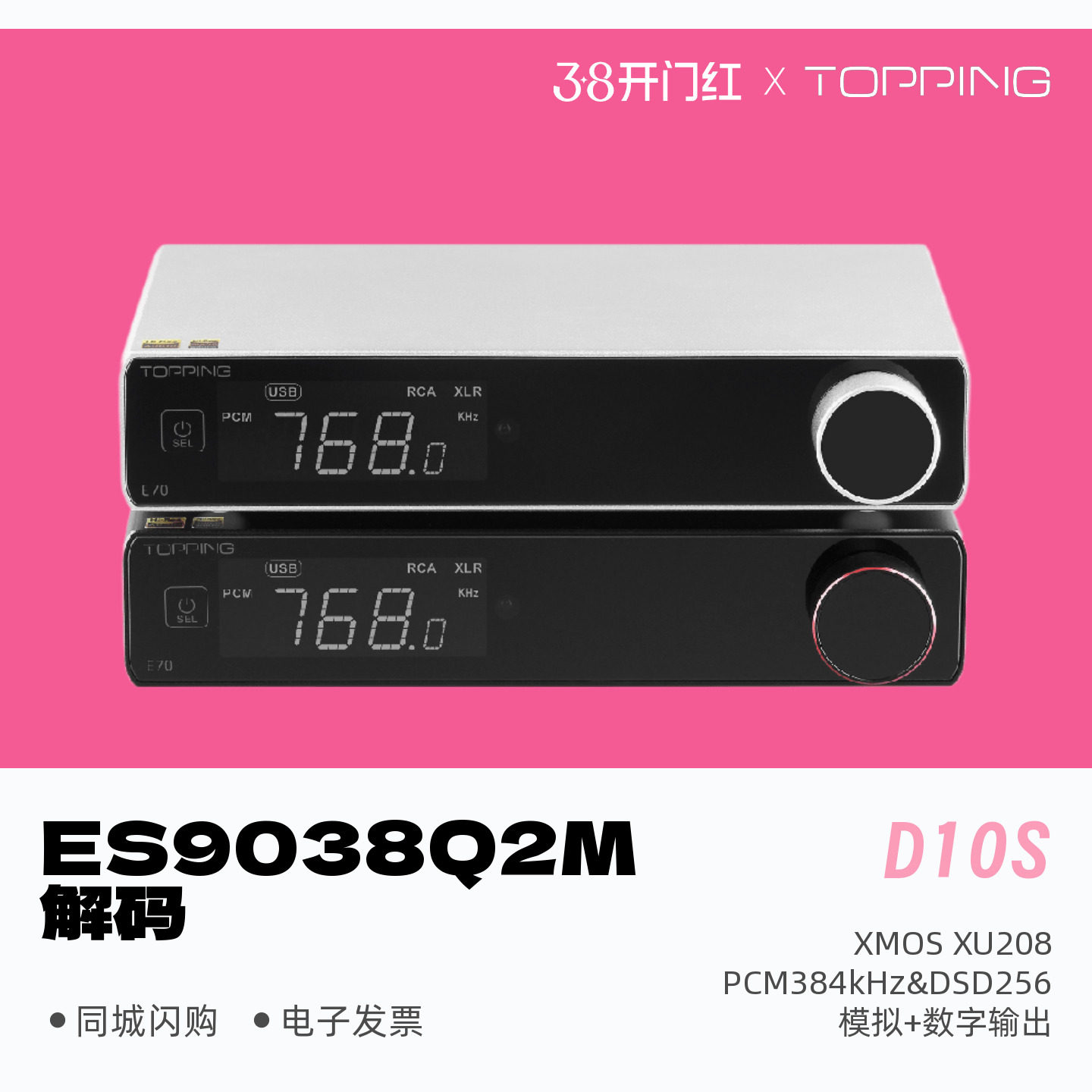 TOPPING拓品D10S USB音频解码器ES9038Q2M桌面HiFi发烧硬解DSD256