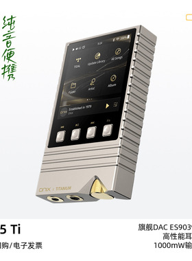 ONIX欧尼士OVERTURE TITANIUM便携纯音播放器XM5 TI钛版发烧MP3