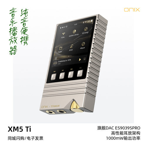 欧尼士XM5TI钛版升级版播放器