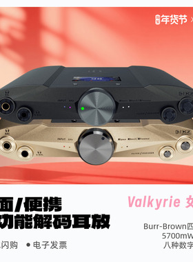 iFi悦尔法iDSD Valkyrie女武神限定桌面解码耳放多功能蓝牙一体机