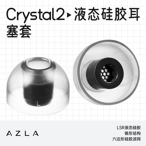 AZLACrystal2二代L液体硅胶耳套