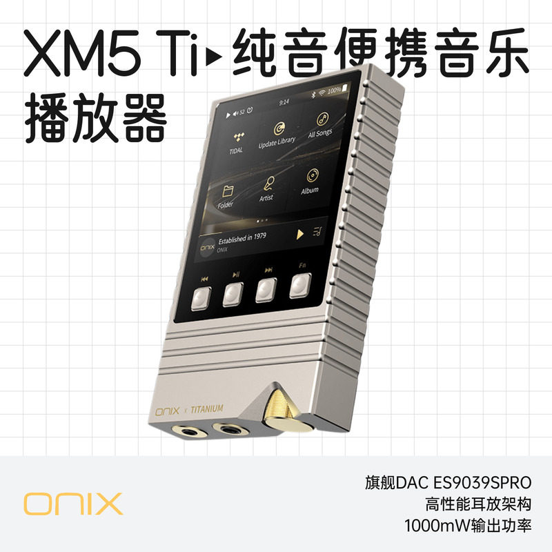 ONIX欧尼士OVERTURE TITANIUM便携纯音播放器XM5 TI钛版发烧MP3 - 实物图