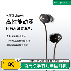 水月雨 竹/chu 高性能动圈HiFi入耳式有线耳机带麦银色飞船