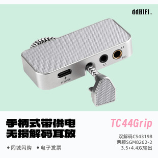 耳放便携HiFi小尾巴 带供电无损解码 ddHiFi 滴滴TC44Grip手柄式