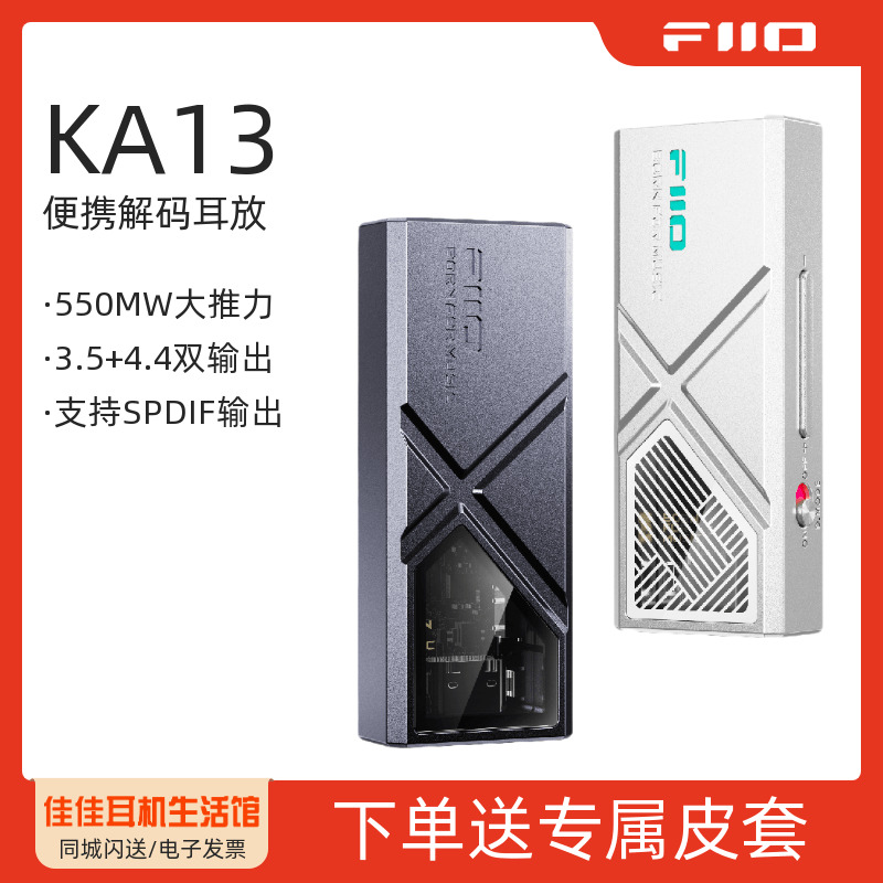 飞傲KA13解码耳放大力推小尾巴