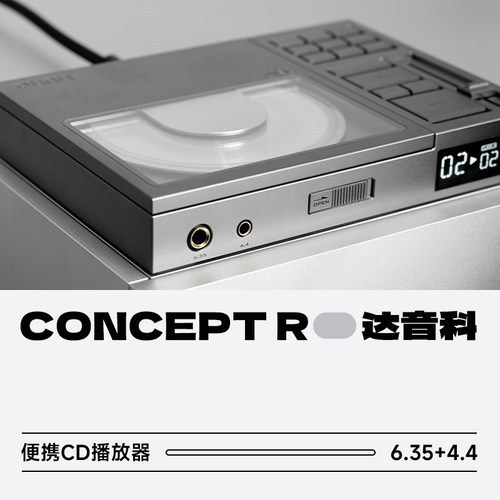 达音科便携CD播放器ConceptR