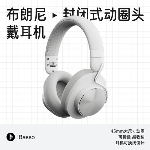 艾巴索布朗尼封闭式动圈头戴耳机