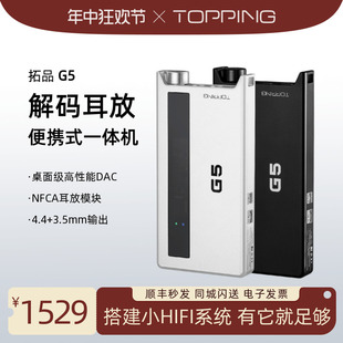 TOPPING拓品G5便携式 解码 耳放一体机HiFi发烧高解析蓝牙DAC小尾巴