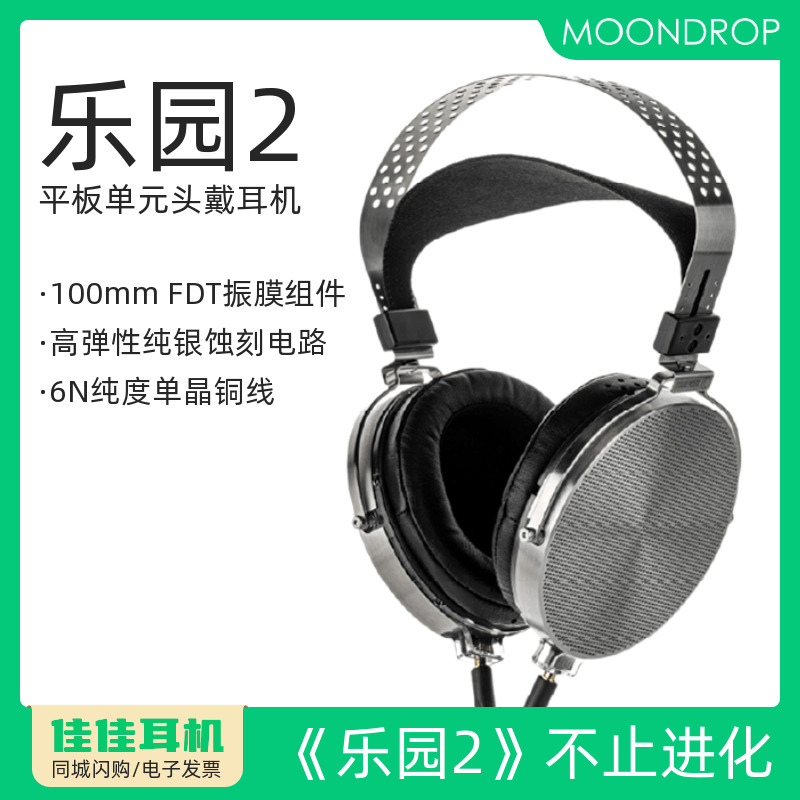 水月雨乐园2头戴式HiFi耳机PARA2