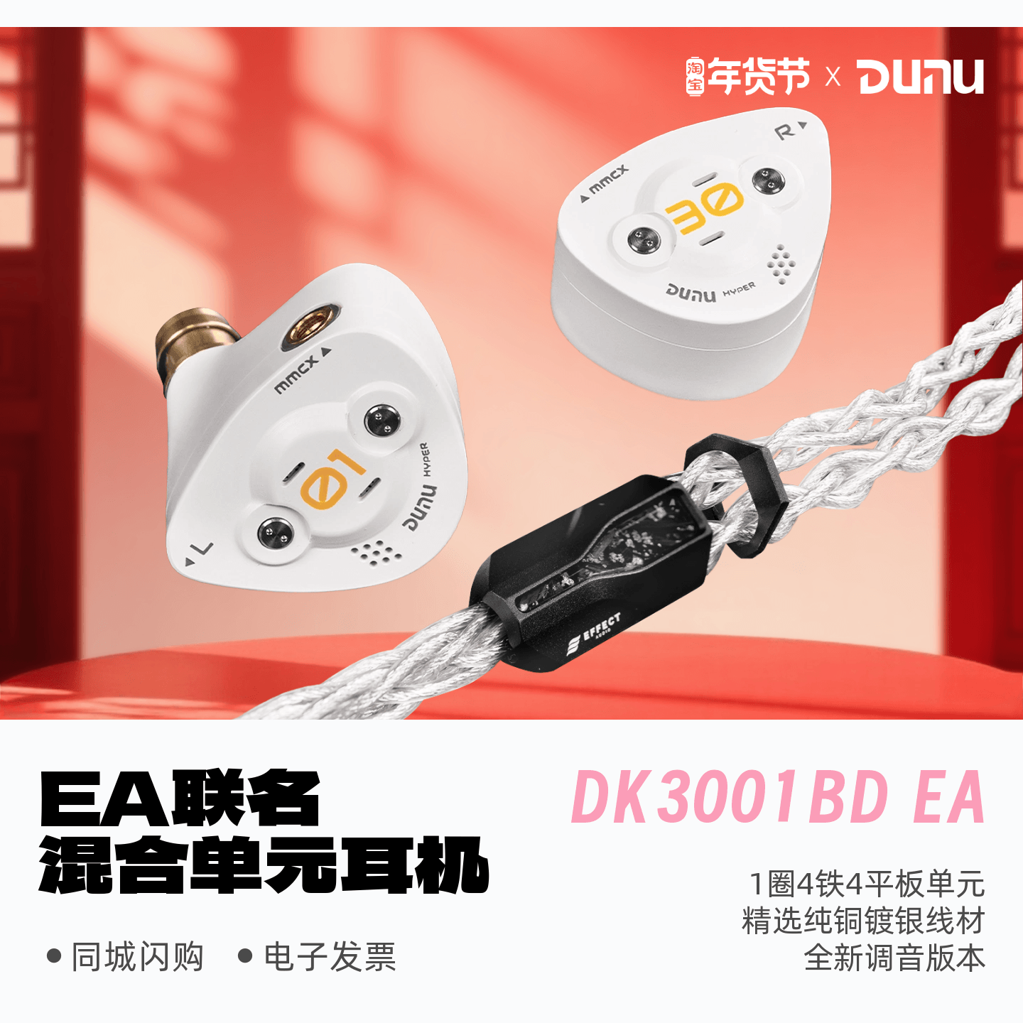 DUNU/达音科DK3001 BD EA超梦EFFECT AUDIO联名有线HiFi发烧耳机,影音电器,普通有线耳机,淘宝优惠券,粉丝福利购,淘宝优惠卷