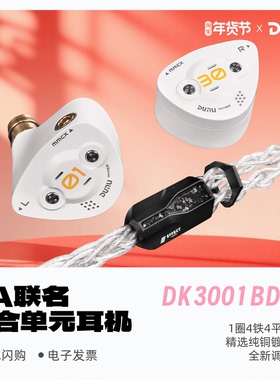 DUNU/达音科DK3001 BD EA超梦EFFECT AUDIO联名有线HiFi发烧耳机