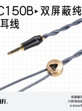 ddHiFi/滴滴BC150B屏蔽纯银大耳机升级线4.4平衡插头Nyx屏蔽线