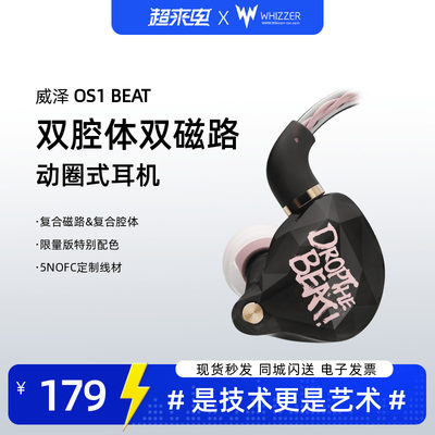 威泽OS1BEAT单动圈入耳式耳机