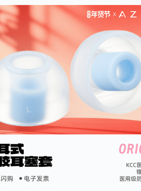 AZLA ORIGIN耳塞套医用级硅胶防滑入耳式耳帽降噪耳机塞套azla