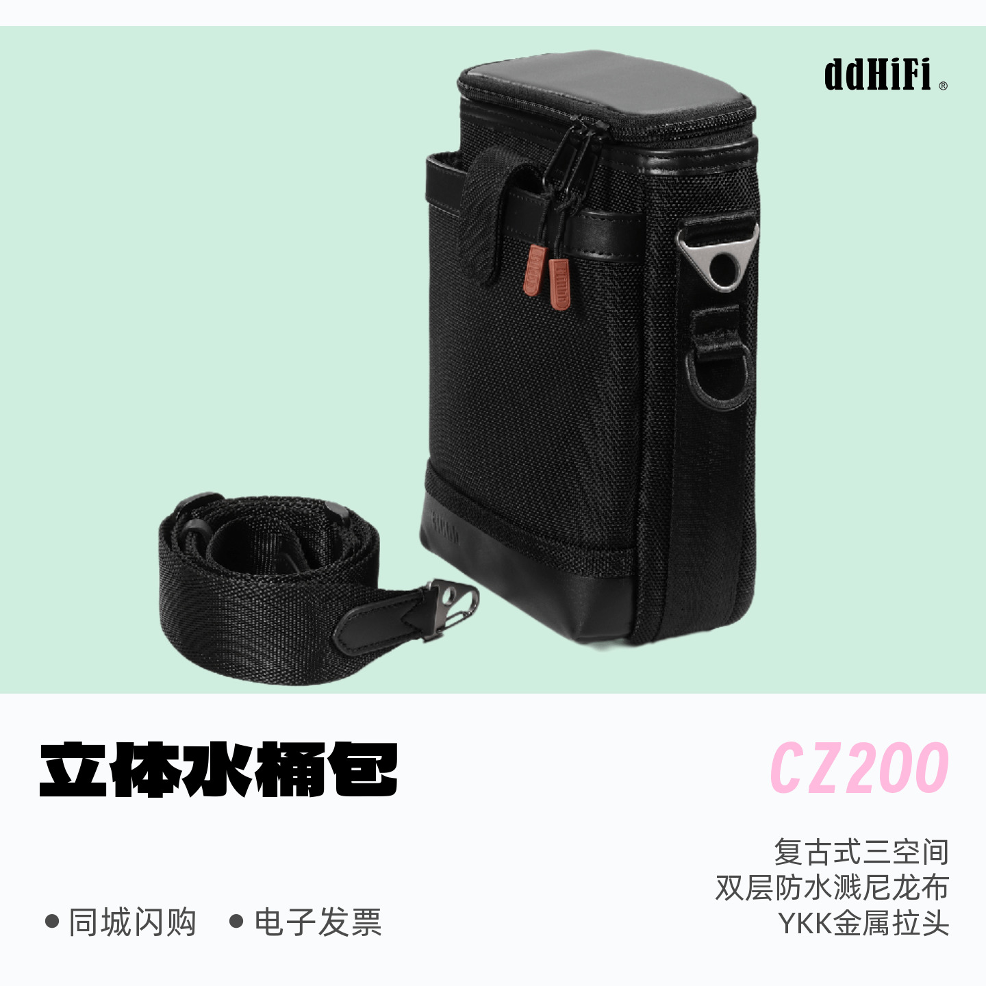 滴滴CZ200立体水桶包播放器收纳