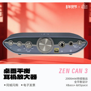 平衡耳机放大器HiFi发烧音乐功率增强耳放 iFi悦尔法ZEN CAN