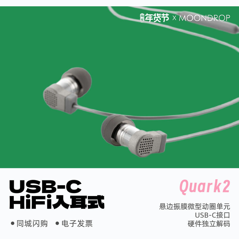水月雨Quark2夸克2 HiFi级Type-C微型动圈入耳式耳机安卓/苹果15,影音电器,普通有线耳机,淘宝优惠券,粉丝福利购,淘宝优惠卷