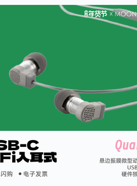 水月雨Quark2夸克2 HiFi级Type-C微型动圈入耳式耳机安卓/苹果15