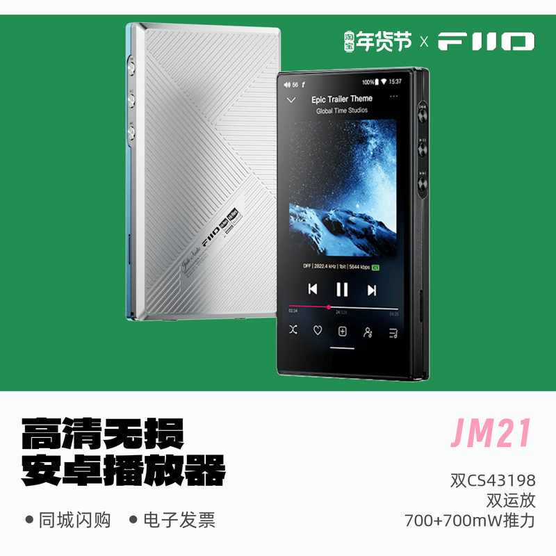 FiiO/飞傲翡声JM21便携无损安卓音乐播放器蓝牙随身听MP3增容版,MP3/MP4/iPod/录音笔,MP3/MP4/iPod/录音笔,淘宝优惠券,粉丝福利购,淘宝优惠卷