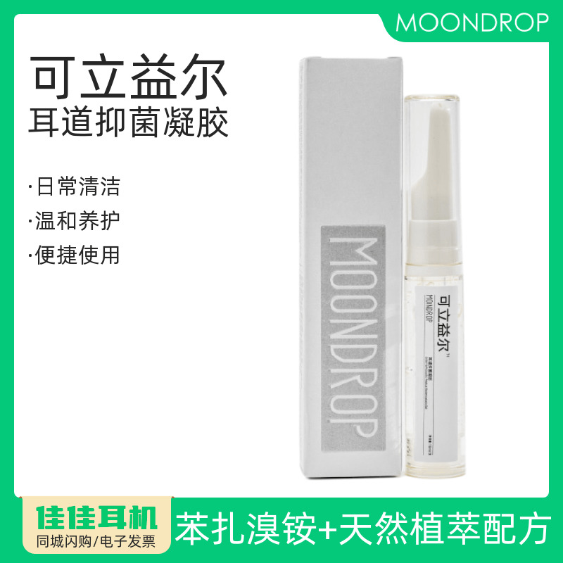水月雨可立益尔耳道抑菌凝胶