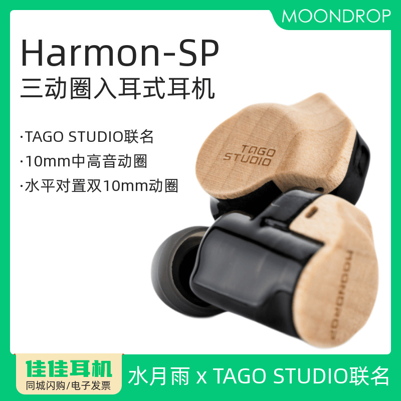 水月雨TAGOSTUDIO联名HiFi耳机