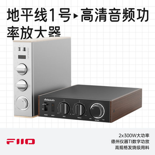 翡声地平线1号LEVEL1蓝牙功放