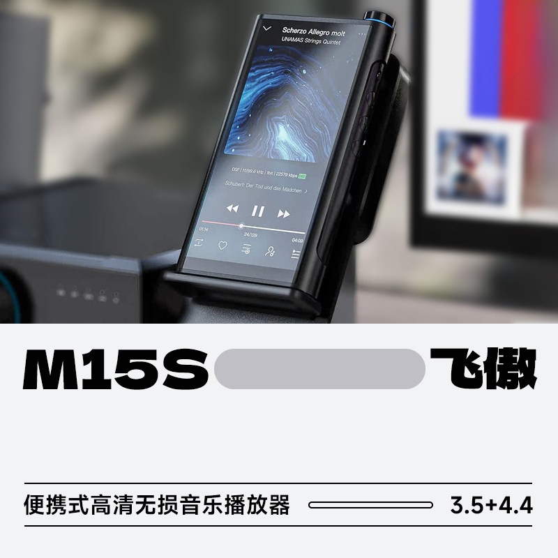 FiiO/飞傲 M15S 便携式高清无损音乐播放器安卓HiFi大容量mp3