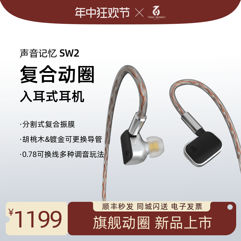 声音记忆SW2旗舰动圈HiFi耳机