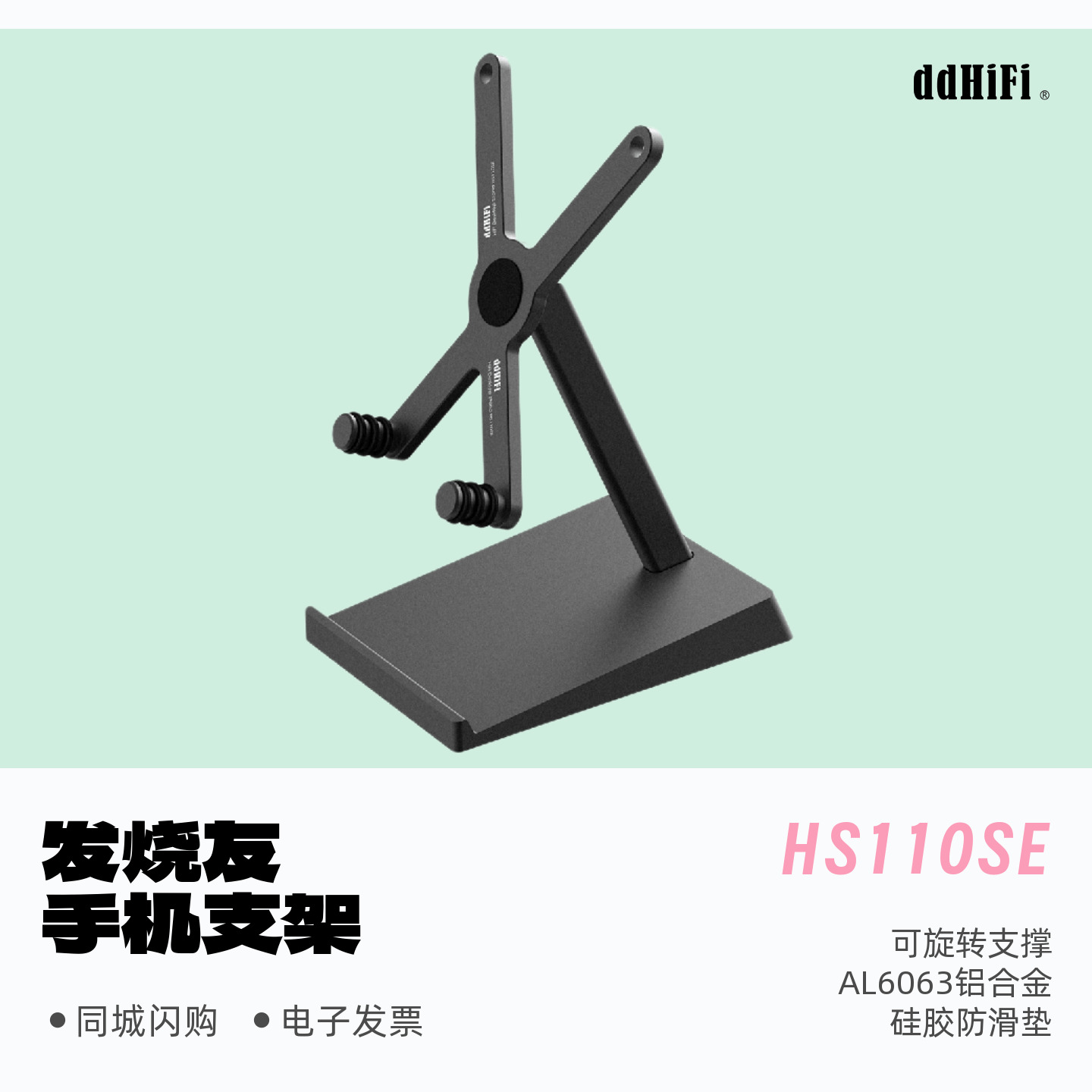 滴滴HS110SE铝合金手机桌面支架