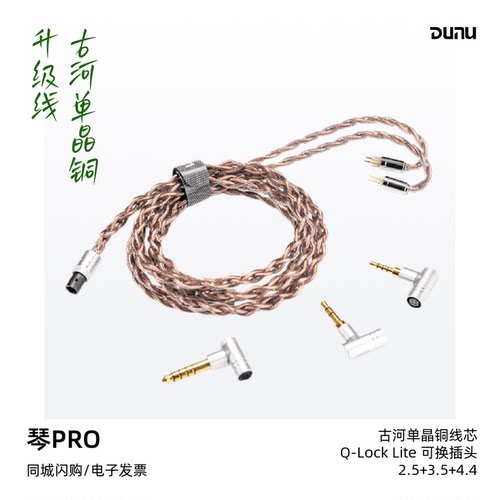 达音科琴pro升级线三种可换插头