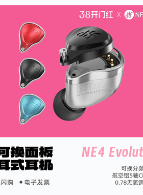 宁梵声学NE4 Evolution可换面板入耳式四动铁耳机主播监听耳返
