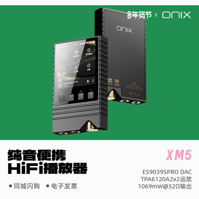 ONIX欧尼士Overture序曲 XM5纯音便携无损HiFi播放器mp3随身听,MP3/MP4/iPod/录音笔,MP3/MP4/iPod/录音笔,淘宝优惠券,粉丝福利购,淘宝优惠卷