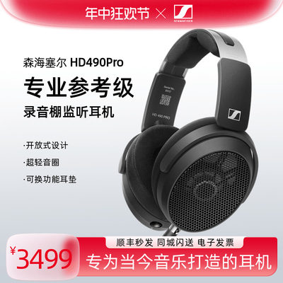 HD490Pro森海塞尔头戴监听耳机