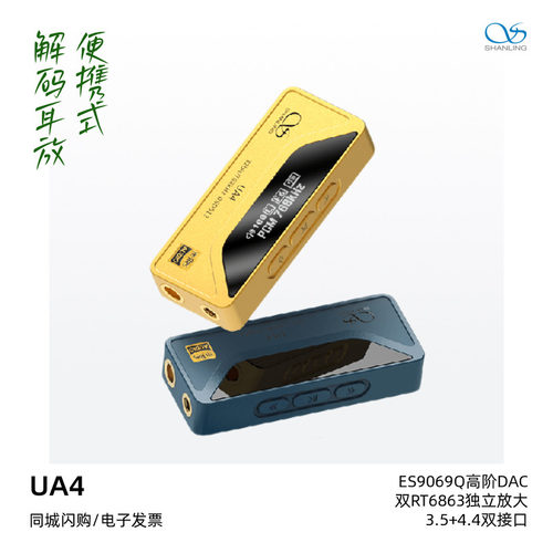 山灵UA4便携HiFi双接口解码耳放