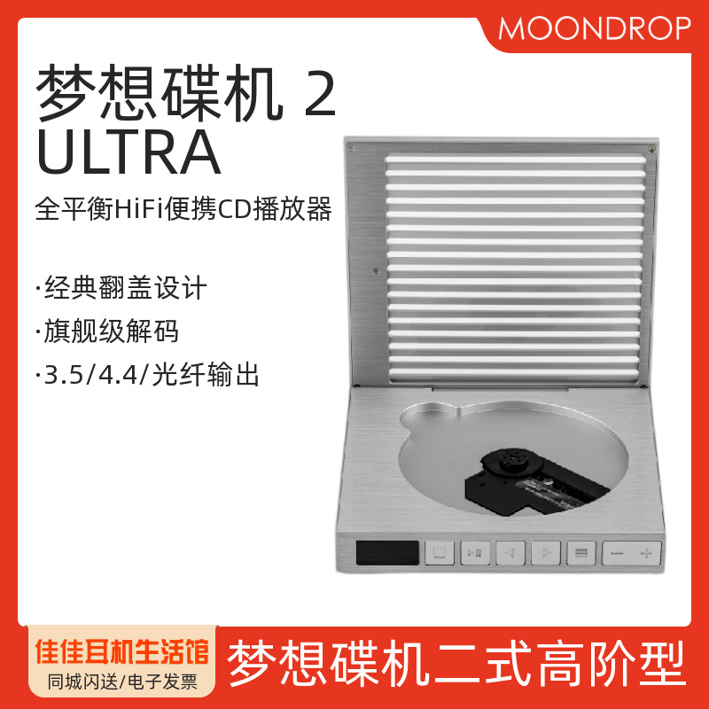 水月雨梦想碟机二式高阶型CD机