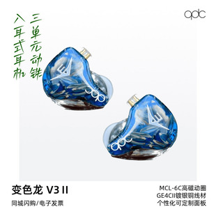 QDC变色龙V3II耳机入耳式 V6二代动铁公模私模定制耳塞 Anole新版