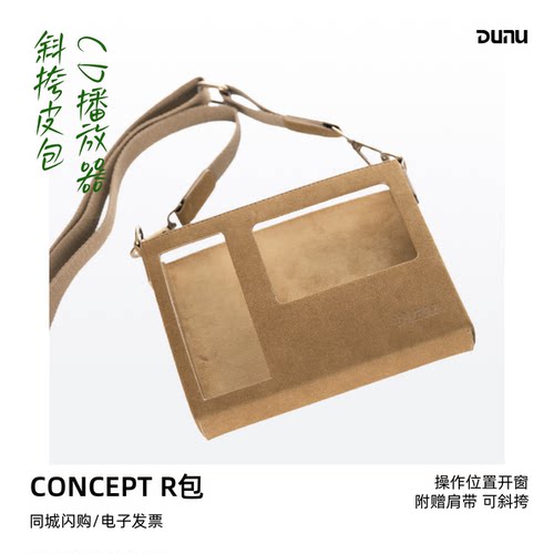 达音科便携CD播放器斜挎皮包
