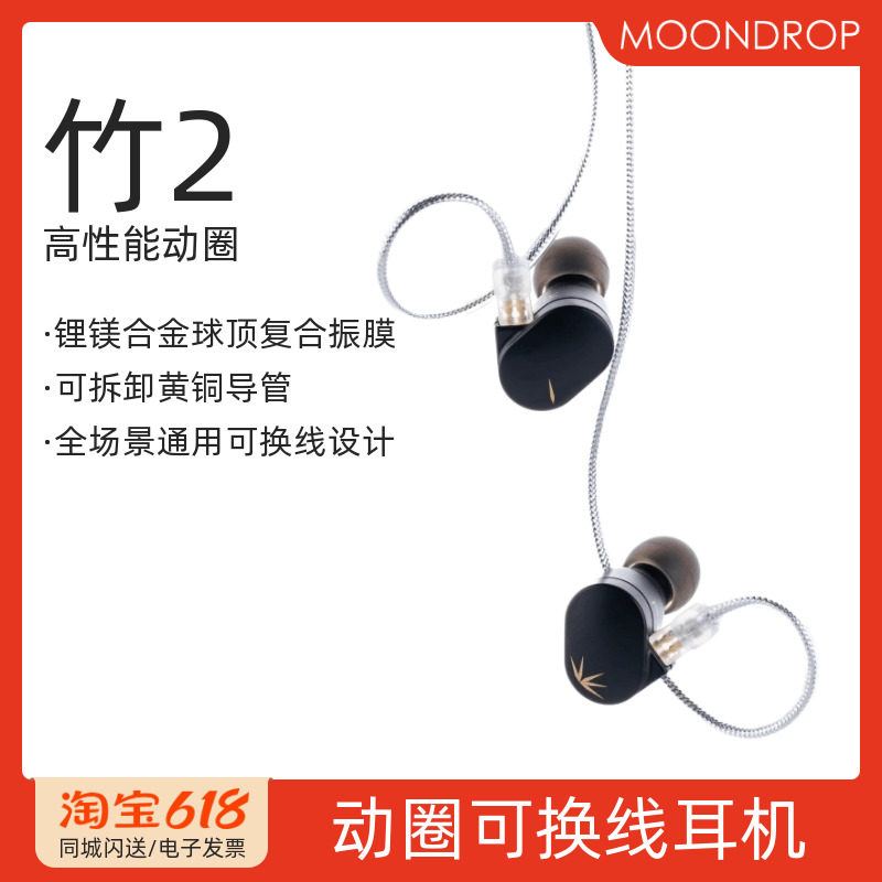 水月雨竹2高性能动圈入耳式耳机新款可换线HiFi发烧耳塞 竹2DSP