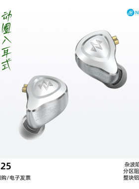 宁梵声学NM25全金属入耳式监听耳机HiFi发烧耳塞录音室舞台耳返