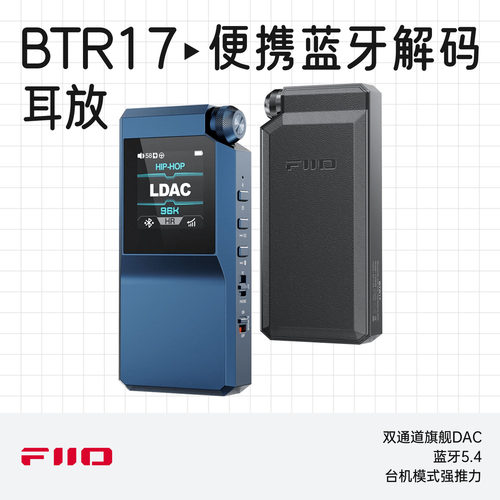 飞傲便携蓝牙BTR17解码耳放