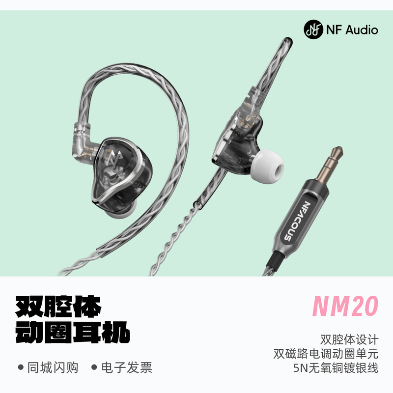 宁梵NM20有线动圈耳机监听耳返