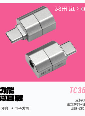 ddHiFi/滴滴 TC35M2全功能解码耳放Type-C转3.5mm支持线控小尾巴